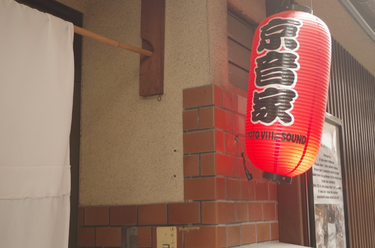 Kyoto Villa Sound מראה חיצוני תמונה